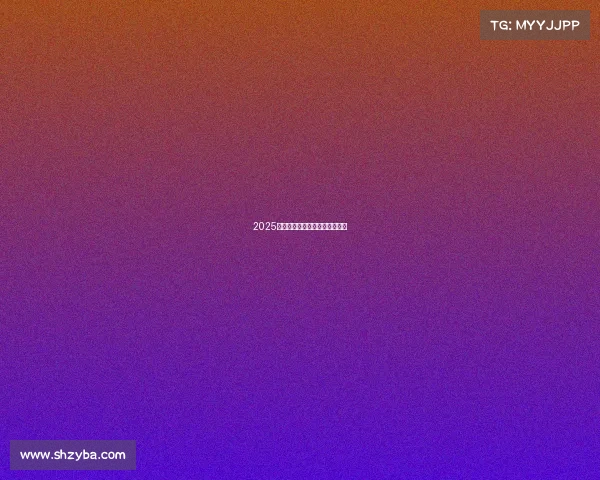 2025顶尖电子竞技下注平台权威盘点