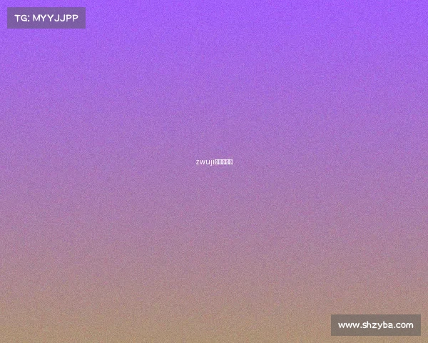 zwuji梅鸿辉微博