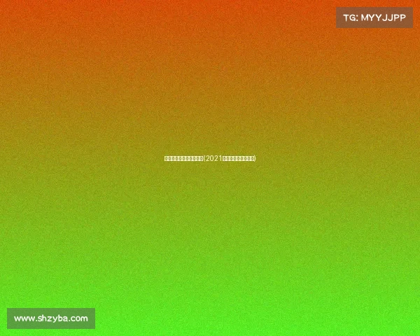 四川电子竞技产业报告网(2021四川省电子竞技联赛)